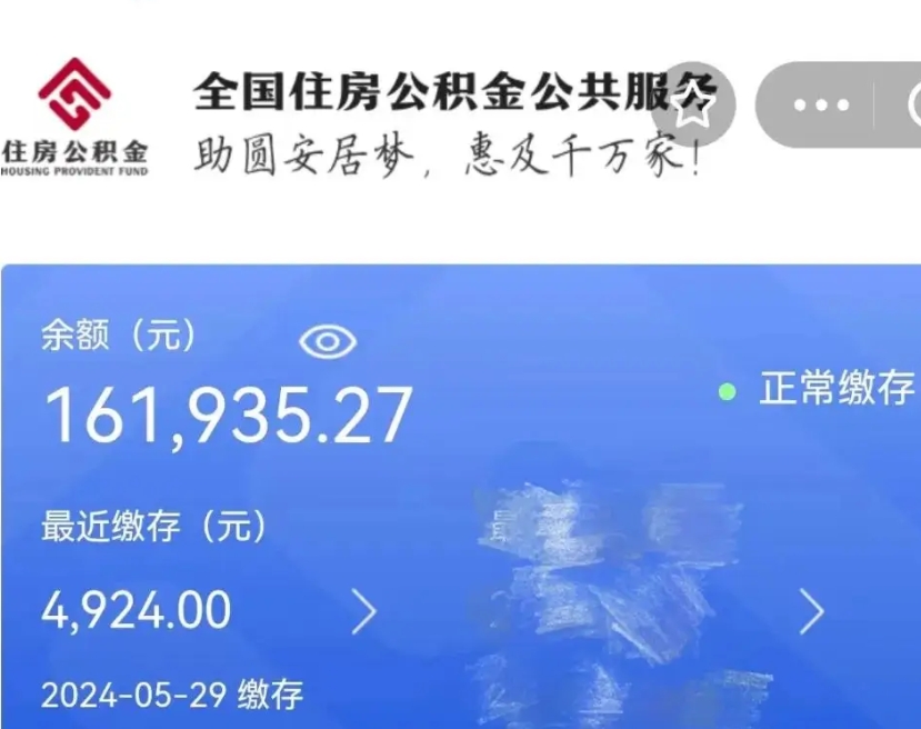 梨树县在职取住房公积金（在职怎样取公积金）